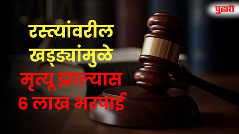 Mumbai High Court Pothole Compensation