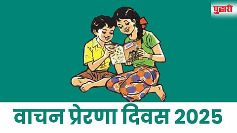 Vachan Prerna Diwas