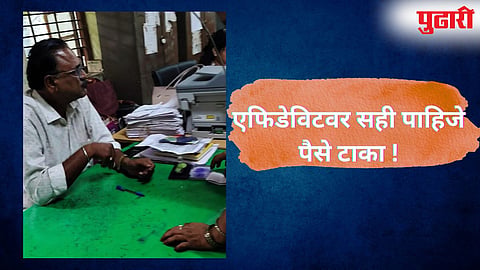 Jalgaon Bribe case