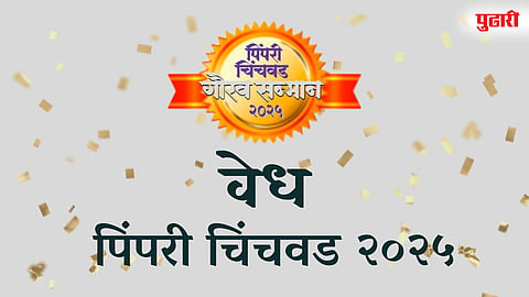 Pimpri Chinchwad Smart City