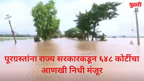 Maharashtra government 648 crore fund approved