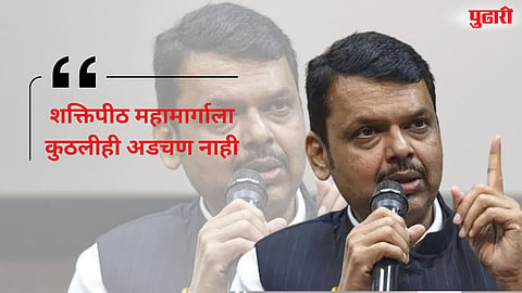 Devendra Fadnavis on Shaktipith Highway