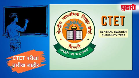 CTET Exam