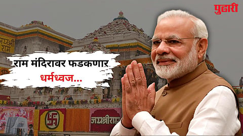 Ram Mandir Dharm Dhwaj