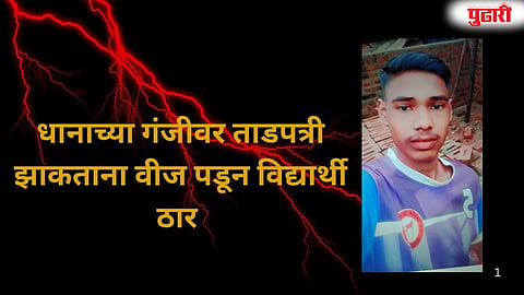 Korchi Lightning Strike student death