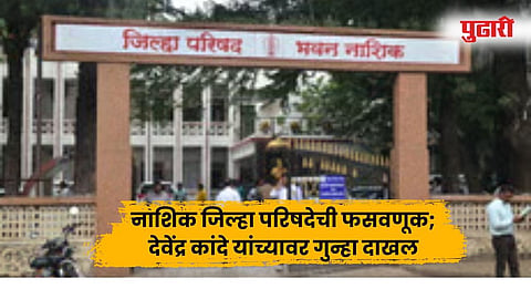 नाशिक