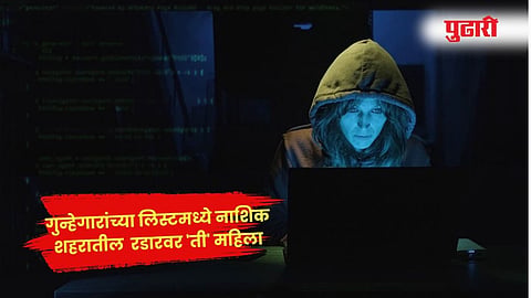 नाशिक