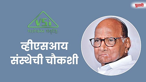 शरद पवार अध्यक्ष असलेल्या व्हीएसआय संस्थेची चौकशी