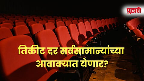 Multiplex Theatre