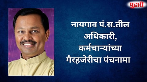Naigaon Panchayat Samiti government