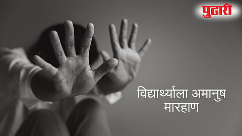Dharashiv Ragging