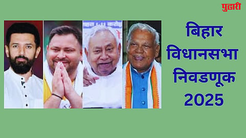 Bihar Assembly Elections 2025