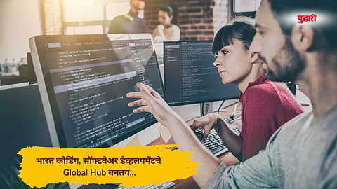 कोडिंगमध्ये भारताला तोड नाही! अमेरिकेला मागे टाकत GitHubवर वाजवला डंका