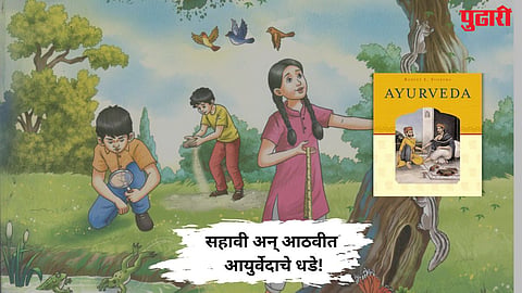 Ayurveda topic in NCERT