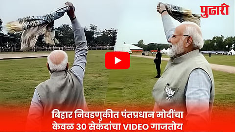 Bihar Elections PM Modi Viral Video Gamcha