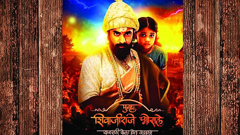 film Punha Shivajiraje Bhosale