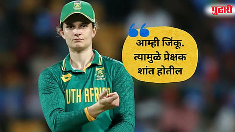 Women WC 2025 final : "अशी खेळी करु की...": वोल्वार्डने करुन दिली कमिन्सच्या 'त्या' विधानाची आठवण!