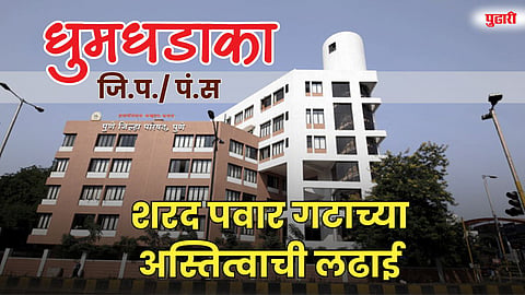 जिल्हा परिषद निवडणूक ठरणार शरद पवार गटाच्या अस्तित्वाची लढाई