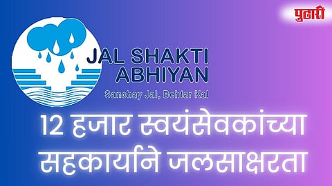 Water Literacy Campaign
