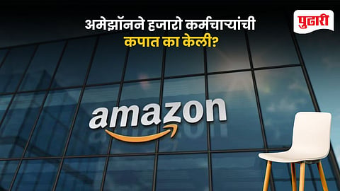Amazon Layoff 2025