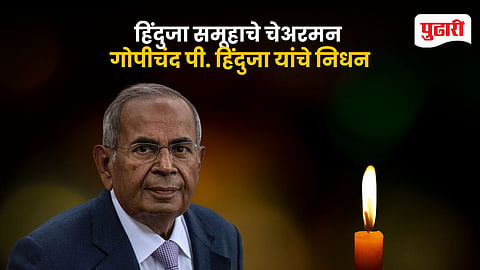 Gopichand P Hinduja Passes Away