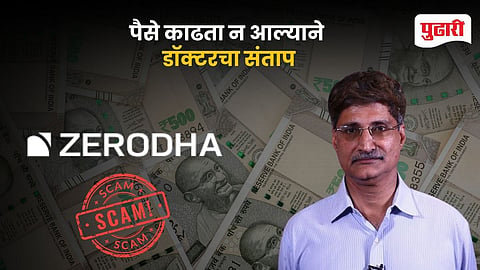 Zerodha 43 Crore Controversy
