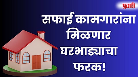 House Rent Refund