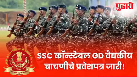CRPF SSC GD Admit Card 2025