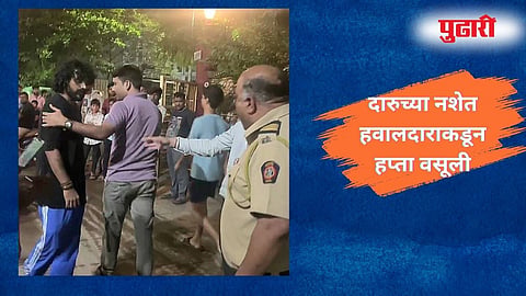 Dombivili News | डोंबिवलीतील टिळकनगर पोलिस ठाण्याच्या हवालदाराचा कारनामा चव्हाट्यावर