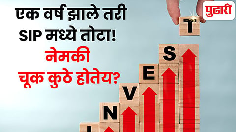SIP investment