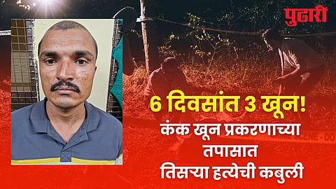 kolhapur Crime News