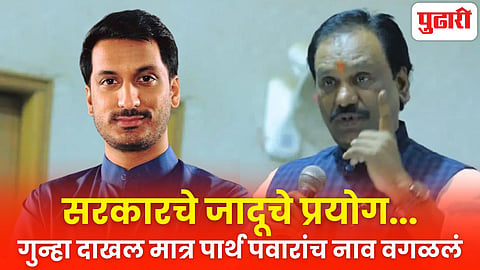 Parth Pawar Land Scam