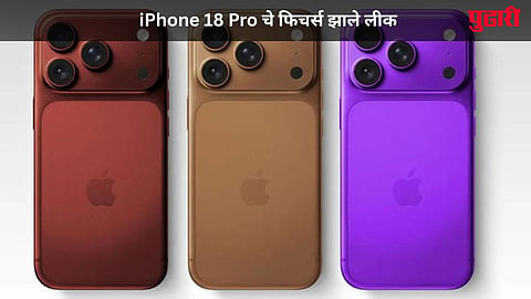 iPhone 18 Pro Leaked Features