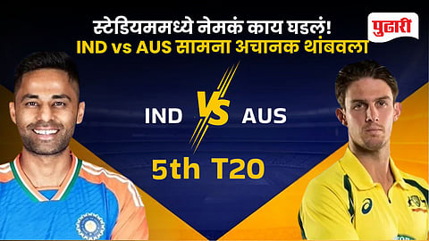 IND vs AUS Match