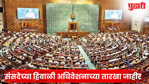 Parliament Winter Session
