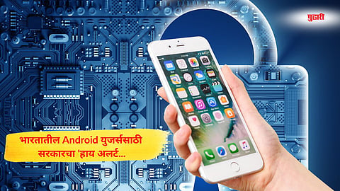 Cyber Security Alert India