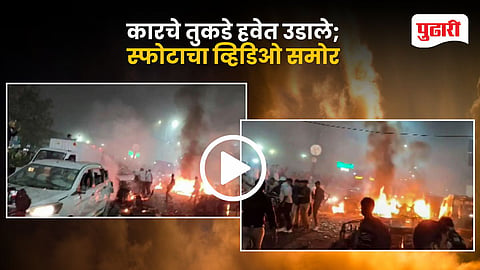 Delhi Blast Video