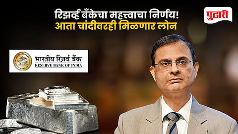 RBI Allows Loans on Silver