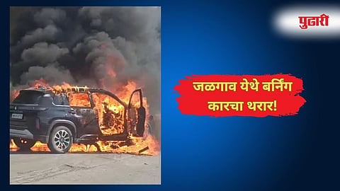 Jalgaon Car Fire