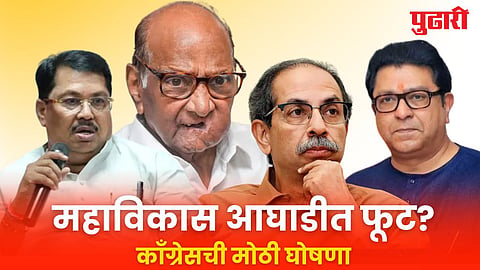 Congress Mumbai BMC Election