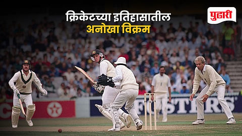 One Ball 286 Runs Unbelievable Record 1894