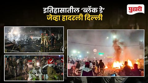 Delhi Blast History