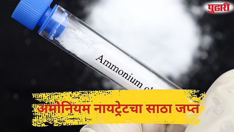 Faridabad Ammonium Nitrate Seized