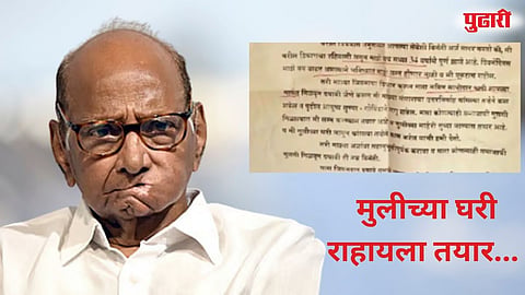 Matrimonial request Sharad Pawar