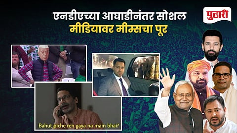 Bihar Election 2025 Results Memes
