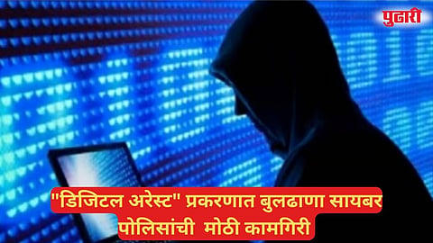 Buldhana cyber police recover 9.94 lakh