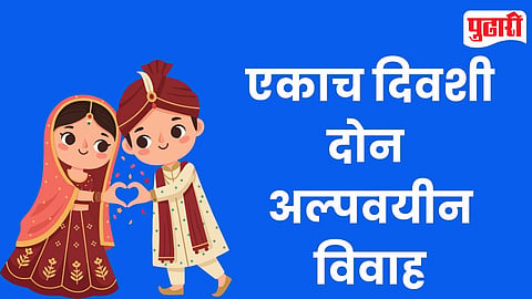 Minor Marriage