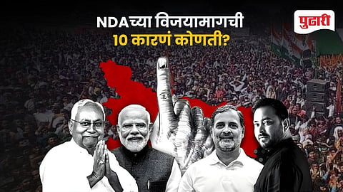 Bihar Election 2025 Analysis