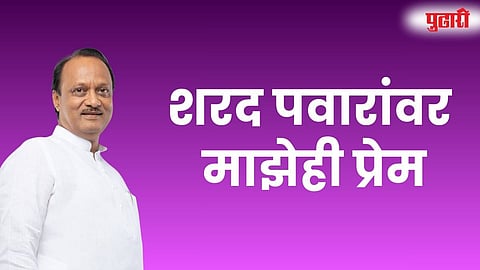 Ajit Pawar Statement