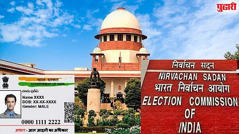 Aadhaar card नागरिकत्वाचा नव्हे फक्त ओळखीचा पुरावा : निवडणूक आयोगाचा सुप्रीम कोर्टात पुनरुच्चार